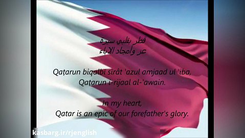 سرود ملی کشور قطر