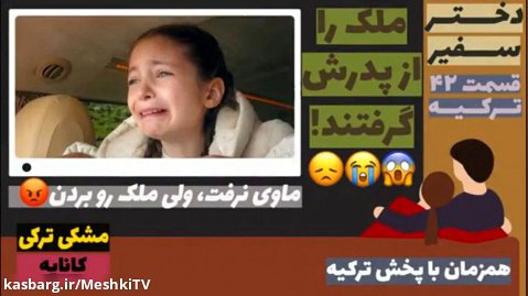 سریال دختر سفیر: قسمت ۴۲ زبان اصلی ترکیه-قسمت ۱۶۵،۱۶۶،۱۶۷،۱۶۸ دوبله