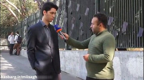مصاحبه سیدمیثاق اختر با شهروندان مقابل دانشگاه تهران