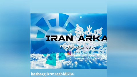 سردخانه سازان ایران آرکا