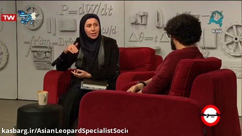 برنامه زنده چرخ، شبکۀ چهار، پلنگ ایرانی، گفتگو با دکتر آرزو صانعی