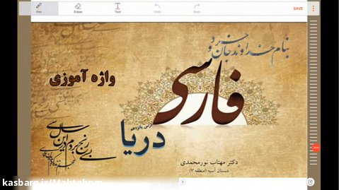 فارسی سوم ابتدایی- درس پانزدهم- واژه آموزی- مهتاب نورمحمدی