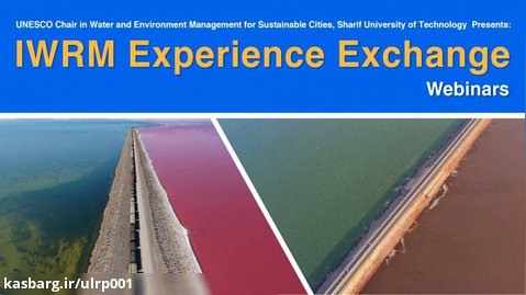 چهارمین وبینار انتقال تجربه در زمینه مدیریت یکپارچه منابع آب (IWRM)