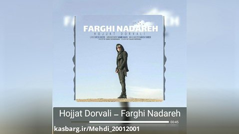 حجت درولی ( فرقی نداره ) Hojjat Dorvali - Farghi Nadareh