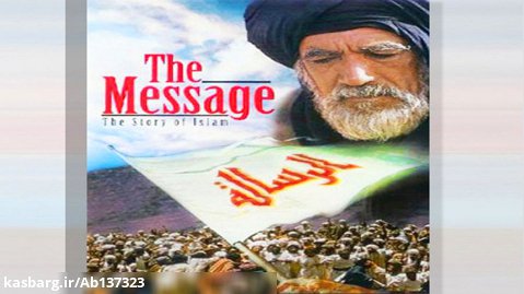 فیلم محمد رسول الله (ص) مصطفی عقاد 1976 (480 پی)