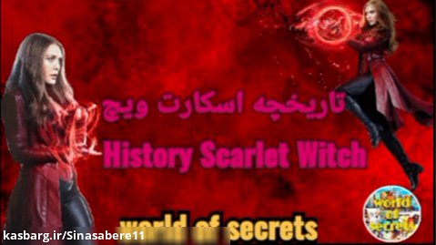 تاریخچه اسکارت ویچ (history scarlet vetch)