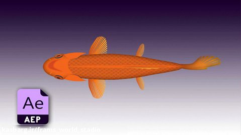پروژه آماده افترافکت انیمیشن ماهی قرمز