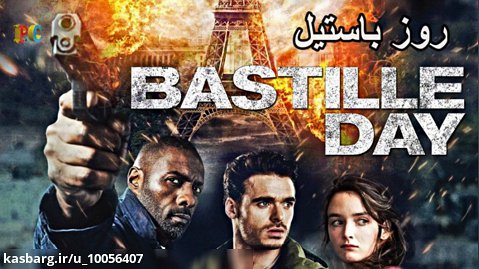 فیلم روز باستیل دوبله فارسی | 2016 Bastille Day | روز ملی فرانسه
