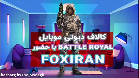 call of duty battle royal Swdegh - FoxIran