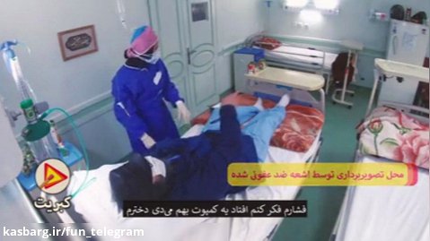 دوربین مخفی خفن ایرانی ( پرستاران در روز پرستار )