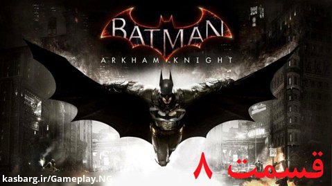 راهنمای مراحل بازی Batman: Arkham Knight قسمت 8