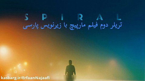 تریلر دوم فیلم Spiral 2021 با زیرنویس فارسی