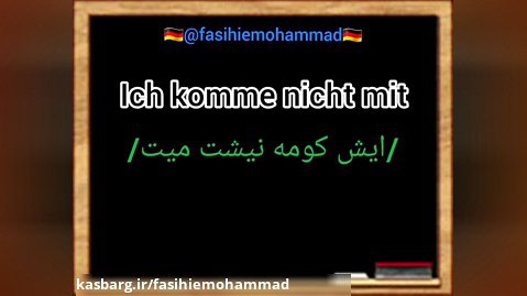 آموزش اصطلاحات آلمانی. محمد فصیحی