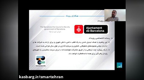 جلسه هفتگی اشتراک دانش تهران هوشمند