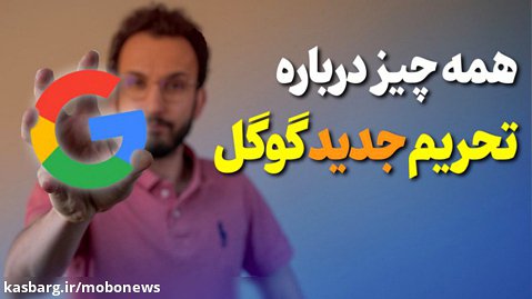 شناسایی کاربران ایرانی و داستان های جدید گوگل
