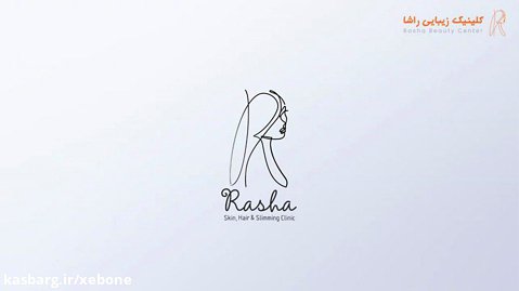 کلینیک زیبایی راشا - لیزر موهای زائد