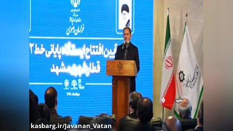 سعید محمد : افتتاح ایستگاه پایانی خط دو قطار شهری مشهد
