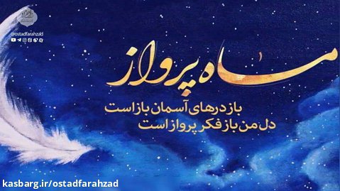 توصیه های اخلاقی برای ماه رمضان / استاد فرحزاد