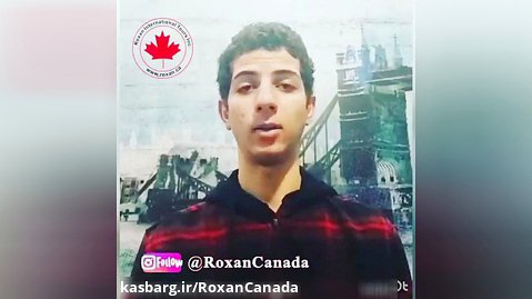 صدای دانشجویان شرکت رکسان کانادا