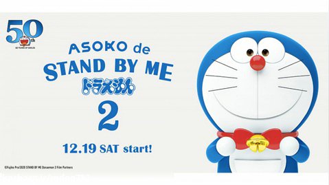 انیمه کمدی با من بمان دورایمون بخش 2 زیرنویس فارسی Stand by Me Doraemon 2 2020
