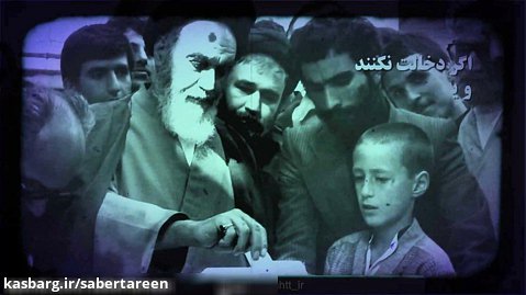 مسئولیتی که امام خمینی روی دوش مردم میداند!