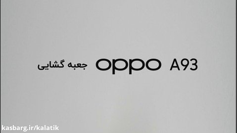آنباکس گوشی Oppo A93 در کالاتیک