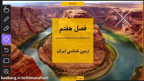 فصل هفتم زمین شناسی پایه یازدهم - زمین شناسی ایران