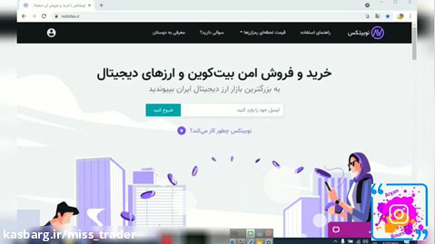 آموزش ارز دیجیتال کار با صرافی ایرانی نوبیتکس