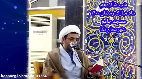 شب شانزدهم ماه مبارک رمضان ۱۴۰۰ مسجد جامع شهرستان نکا