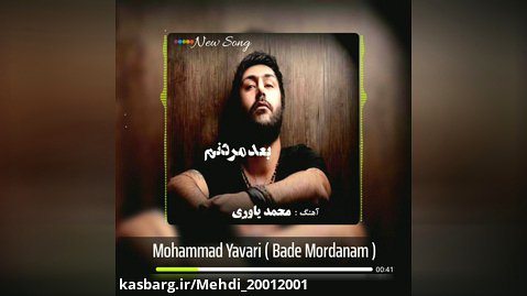 محمد یاوری ( بعد مردنم ) Mohammad Yavari