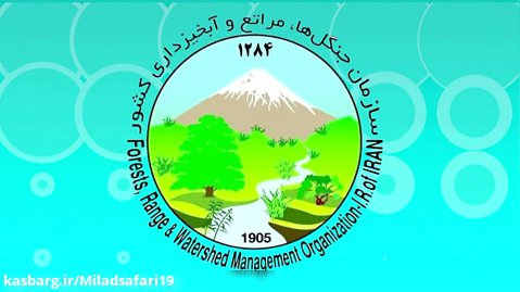 آشنایی با وظیفه اداره منابع طبیعی و آبخیزداری استان کرمانشاه