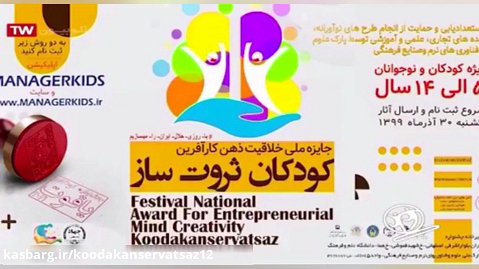 اخبار جوانه ها و جشنواره جايزه ملي كودكان ياقوت 2021