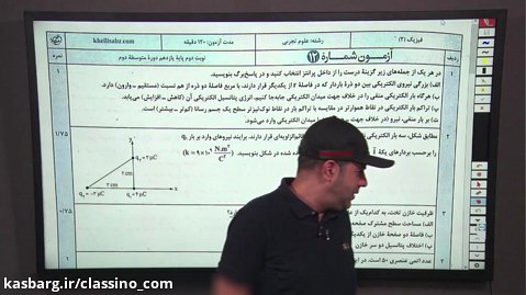 جلسه دوم کلاس جمع بندی نیم سال دوم سال یازدهم درس فیزیک استاد امیر میرحسینی