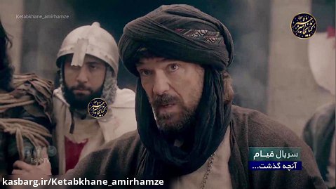 سریال قیام ارطغرل قسمت ۲۲، دوبله فارسی دری