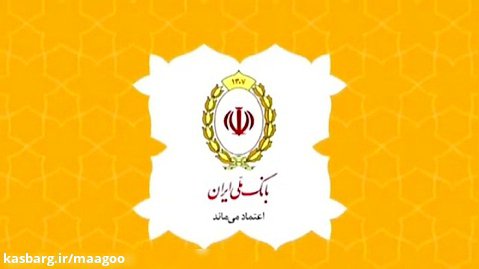 آوای برند بانک ملی ایران