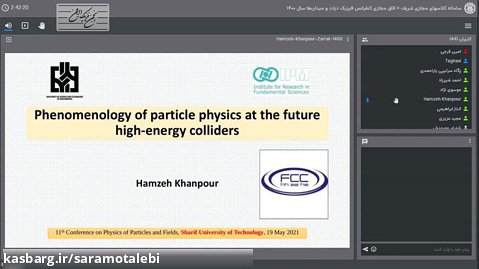 یازدهمین کنفرانس فیزیک ذرات و میدانها
