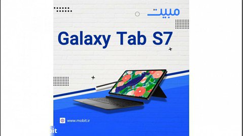 معرفی تبلت سامسونگ Samsung Tab S7