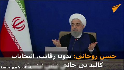 روحانی: بدون رقابت انتخابات کالبد جانی بیش نیست
