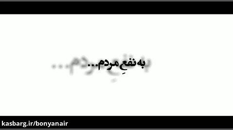 دولت مردمی ایران قوی - سید ابراهیم رئیسی