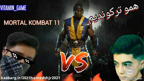 گیم پلی Mortal Kombat11 با عباس بوعذار