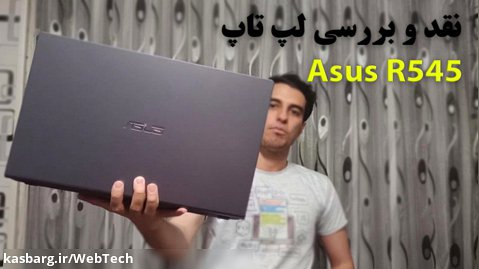 Asus R545 Review | نقد و بررسی لپ تاپ ایسوس آر545