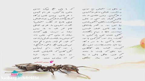 درس هفدهم فارسی پنجم ابتدایی