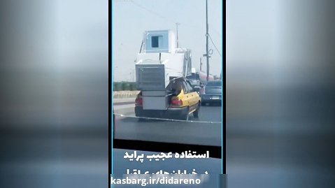 استفاده عجیب پراید در خیابان‌های عراق