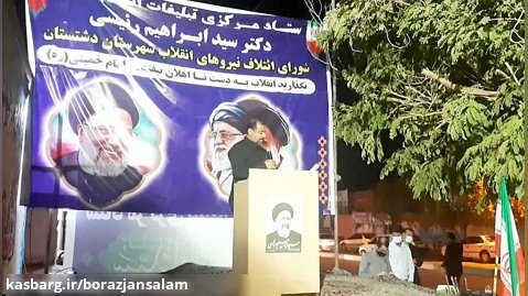 مراسم شهادت امام جعفر صادق در ستاد ایت الله رئیسی کاندیداهای ریاست  جمهوری