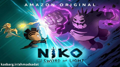 بی کلام برای دوبله - Niko and the Sword of Light (نیکو و شمشیر نورانی)-قسمت آخر