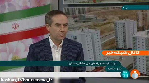 علت گرانی مسکن در ایران افزایش قیمت زمین و کنترل نشدن قیمت آن است