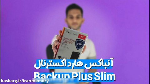 ایران مموری - جعبه گشایی هارد اکسترنال سیگیت مدل Backup Plus Slim