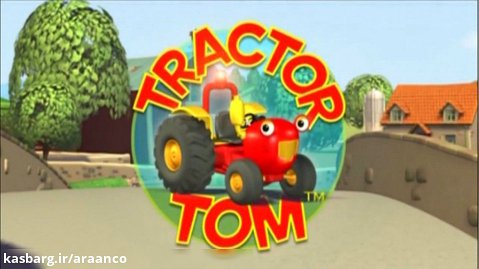 دانلود قسمت اول انیمیشن Tractor Tom