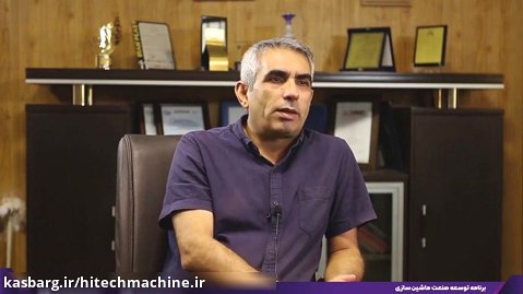 آقای محمدرضا شاکری مدیرعامل شرکت ماشین‌سازی پارسیان