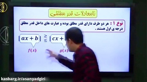 نمونه تدریس معادله امیر مسعودی یادگیری آسان